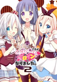 Mob Old Man Has Become The Heroine Of The Otome Game – Image 1