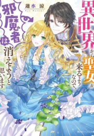 Since a saintess is coming from another world, I, the hindrance, want to disappear – Image 1