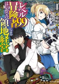 Territory Management For The First Time, By The Adventurers Of Level 99 – Image 1