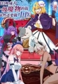 That Time I Was Summoned As A First-Level Monster – Image 1