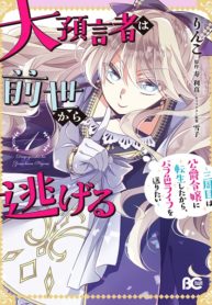 The Great Prophet Is Running From Her Previous Life – Image 1