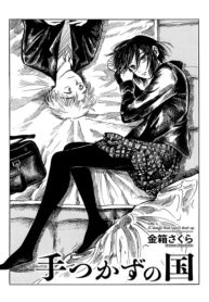 The Place Where Hands Never Touch – Image 1