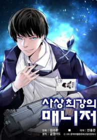 The Strongest Manager in History – Image 1