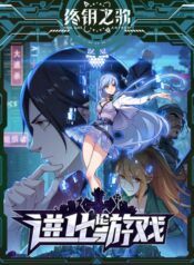 Evolutionary Game – Image 1