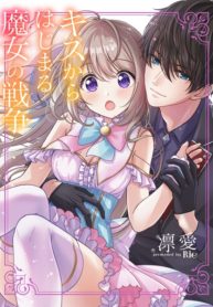 Witch War After a Kiss – Image 1