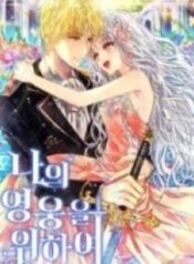 For My Hero – Image 1