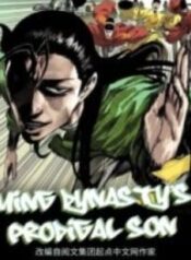 1691308374-64cf515689f56-mingdynastysprodigalson8502-3349-193×278-1