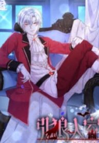 1691319690-64cf7d8a825fd-狩受不亲之引狼入室2292193×278-3736-193×278-1