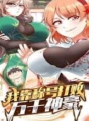 I Defeated Thousands of Gods By the Title System – Image 1