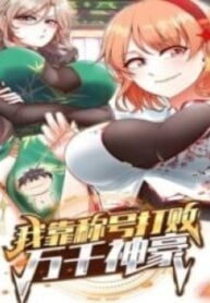 1691324820-64cf9194607f6-idefeatedthousandsofgodsbythetitlesystem8680193x27-3788-193×278-1