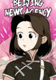 1691379744-64d0682065dcd-beijingnewsagency8787193x278-4008-193×278-1