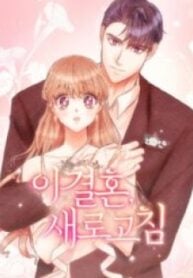 This Refreshing Marriage – Image 1