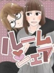 Roommates (OKAZAKI Shigeru) – Image 1