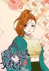 1692534028-64e2050c03f6f-thefemaleteacherwhofightback193x278-3488