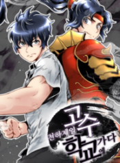 The Strongest Warlord Goes to School – Image 1