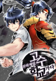 1692580135-64e2b927ba42d-thestrongestwarlordgoestoschool193x278-4226