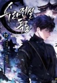 1692581223-64e2bd6743b3b-poisondragonthelegendofanasura8505193x278-4254-193×278-1