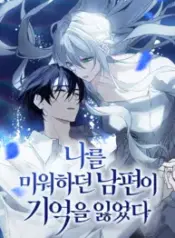 My Husband Who Hates Me Has Lost His Memories – Image 1