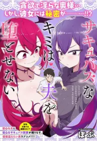 1724684746-66cc99ca8100f-succubusnakimiwaottowootosenai-3499-193×278-1