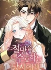 Protect Me from Despair – Image 1