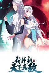 Return of the Invincible Patriarch – Image 1