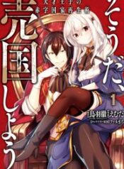 Souda, Baikoku Shiyou: Tensai Ouji no Akaji Kokka Saisei Jutsu – Image 1