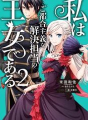 I’m an Opportunistic Princess in Charge of Solving Things – Image 1