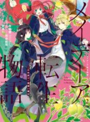 Tales of Reincarnation in Maydare – Image 1