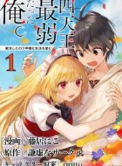 I Was the Weakest of the Four Heavenly Kings. Since I Have Reincarnated, I Want to Lead a Peaceful Life – Image 1