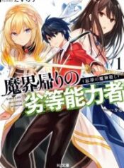 Inferior Psychic Underworld Returnee – Image 1