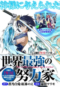 World’s Strongest Worker: [Diligence] Turned Out to be His Talent, So You Have to Try Hard – Image 1