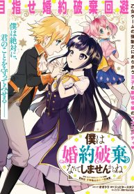 I Won’t Be Breaking Off This Engagement. You Know That, Right? – Image 1