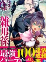 The Servant Of The Ultimate Party ~An Old Man Forced To Take A Holiday~ – Image 1