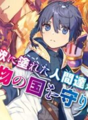 The Reincarnated Sage who was abandoned ~I will create the strongest Demon Empire in the Demon Forest~ – Image 1