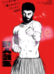 Yajin Tensei: Karate Survivor in Another World – Image 1