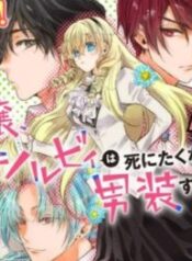 The Villainess, Cecilia Silvie, Doesan’t Want to Die, So She Decided to Cross-Dress! – Image 1