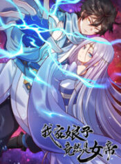 My Wife Is Actually the Empress? – Image 1