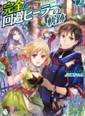 Kanzen Kaihi Healer No Kiseki – Image 1