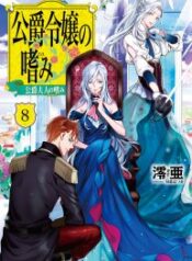 Accomplishments of the Duke’s Daughter – Image 1