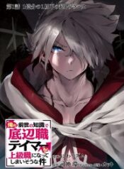 The Useless Tamer Will Turn into the Top Unconsciously by My Previous Life Knowledge – Image 1