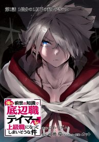 The Useless Tamer Will Turn into the Top Unconsciously by My Previous Life Knowledge – Image 1