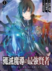 Senmetsumadou no Saikyou Kenja: Musai no Kenja, Madou wo Kiwame Saikyou e Itaru – Image 1