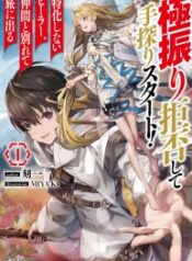 I Refuse to Try to Max Out Any Stat So I’ll Just Start Finding My Own Way Around! A Healer That Doesn’t Specialize in Anything, Separates From His Friends, and Goes on His Own Journey – Image 1