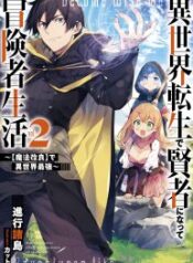 Isekai Tensei de Kenja ni Natte Boukensha Seikatsu – Image 1