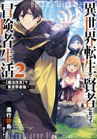 Isekai Tensei de Kenja ni Natte Boukensha Seikatsu – Image 1