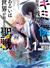 Our War That Ends The World, Or Perhaps The Crusade That Starts It Anew – Image 1