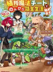 Start a leisurely lord life with a plant magic cheat After farming with the knowledge of the previous life, a reversal life began – Image 1