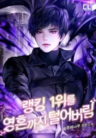 i-stole-the-number-one-rankers-soul-193×278-1