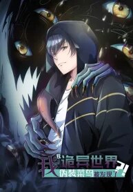 i-was-found-out-pretending-to-be-a-rookie-in-a-paranormal-world-193×278-1