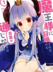 I Was Summoned by the Demon Lord, but I Can’t Understand Her Language – Image 1